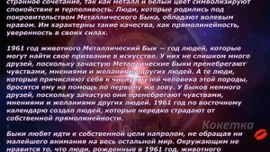 1961 год. (Годы по китайскому гороскопу)