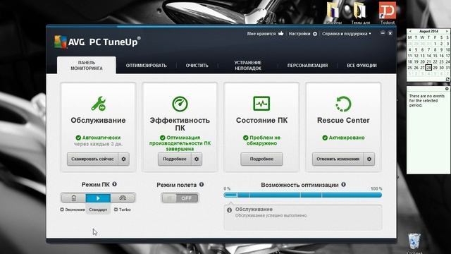AVG PC TuneUp 2014 - отзыв и обзор