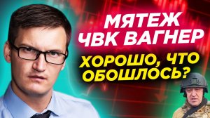 Чем мог закончится мятеж ЧВК Вагнер для экономики и финансовых рынков? 11-й пакет санкций против РФ