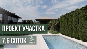 Ландшафтный дизайн участка 7,6 соток