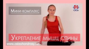 ►Мини-комплекс ДЛЯ УКРЕПЛЕНИЯ МЫШЦ СПИНЫ (альтернатива "лодочке").  ЛФК для мышц спины.