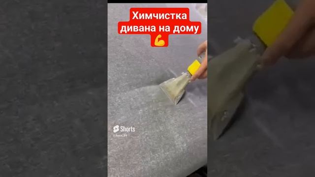 _Восстановление красоты и свежести_ мощная химчистка мебели_ #spartaclean #shorts.mp4