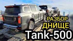 Разобрал днище ТАНК-500 - смотрим всё так, как есть на самом деле