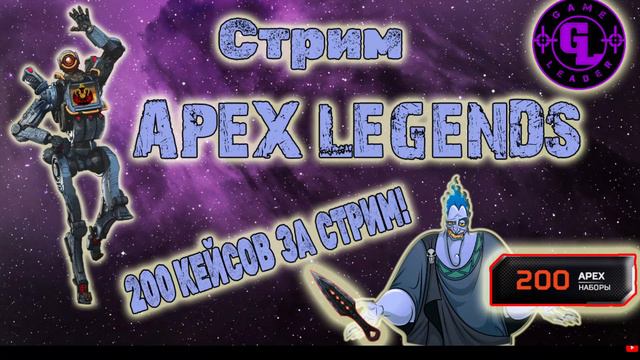 Apex Legends цель 200 подписчиков / Идем в топ /патфайндер апекс легенд гайд реликвия