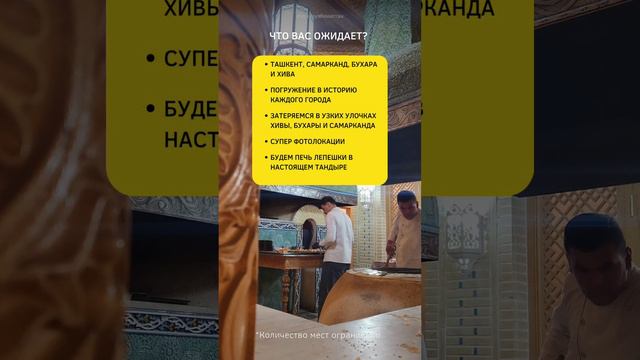 УЗБЕКИСТАН. Тур Восточная сказка Алладина. Ташкент-Хива -Бухара-Самарканд-Ташкент