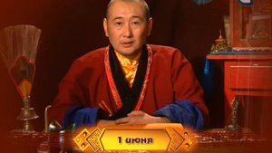 Зурхай на 1.06 на русском языке