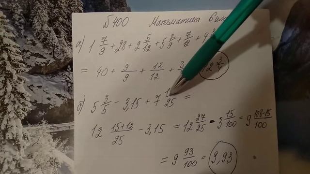 400 математика 6 класс. Сложение и вычитание дробей. смотреть онлайн