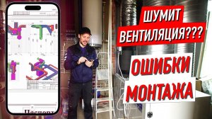 Вентиляция шумит в частном доме. Что делать?