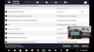 Сравнение Foxwell i80II и Thinktool Master на Porsche Cayenne 2019