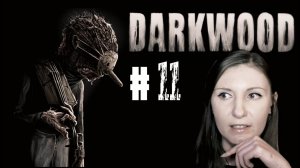 DARKWOOD #11 | На стороне волка | Прохождение в первый раз