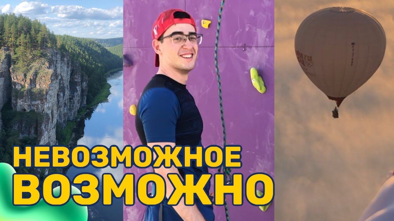 НЕВЕРОЯТНЫЙ 2021