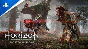 Horizon запретный запад Прохождение Часть 9 PS 5