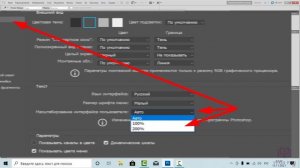 Как изменить масштаб интерфейса в Photoshop