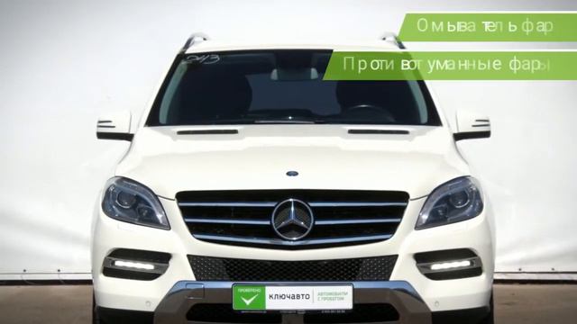 Mercedes-Benz M-Класс с пробегом 2013 смотреть онлайн