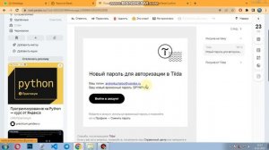 Как восстановить пароль от Tilda