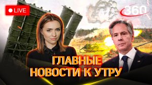 Атака дронов: Раменское, Ростов, Брянск. Блинкен в Киеве. Военная помощь ВСУ | Малашенко. Стрим