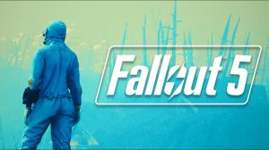 Какой будет и когда выйдет Fallout 5