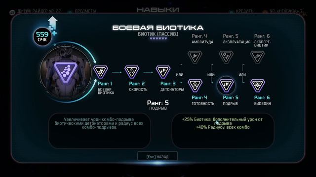 Mass effect Andromeda. Універсальний білд. Суперсолдат N7.