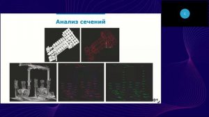 Вебинар «ReClouds – инновационная цифровая платформа для обработки данных трехмерного сканирования».