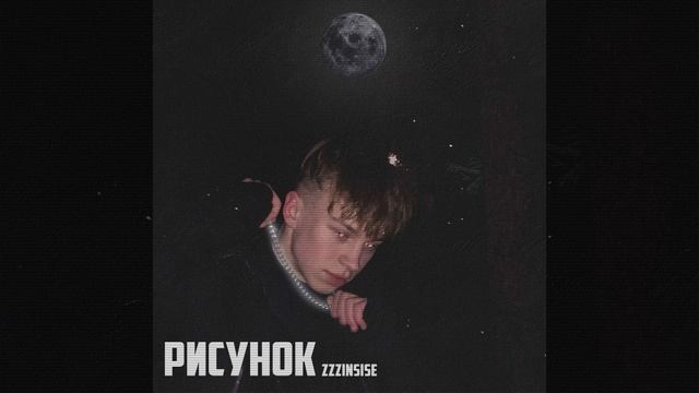 Рисунок смотреть онлайн