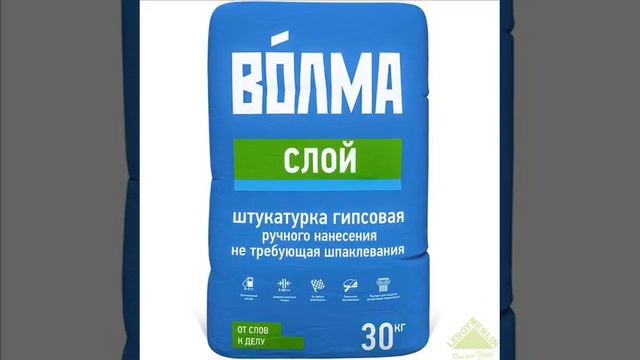 Штукатурка гипсовая ВОЛМА Слой 30 кг смотреть онлайн