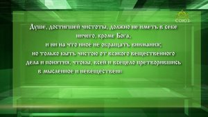 Слушаем святых отцов