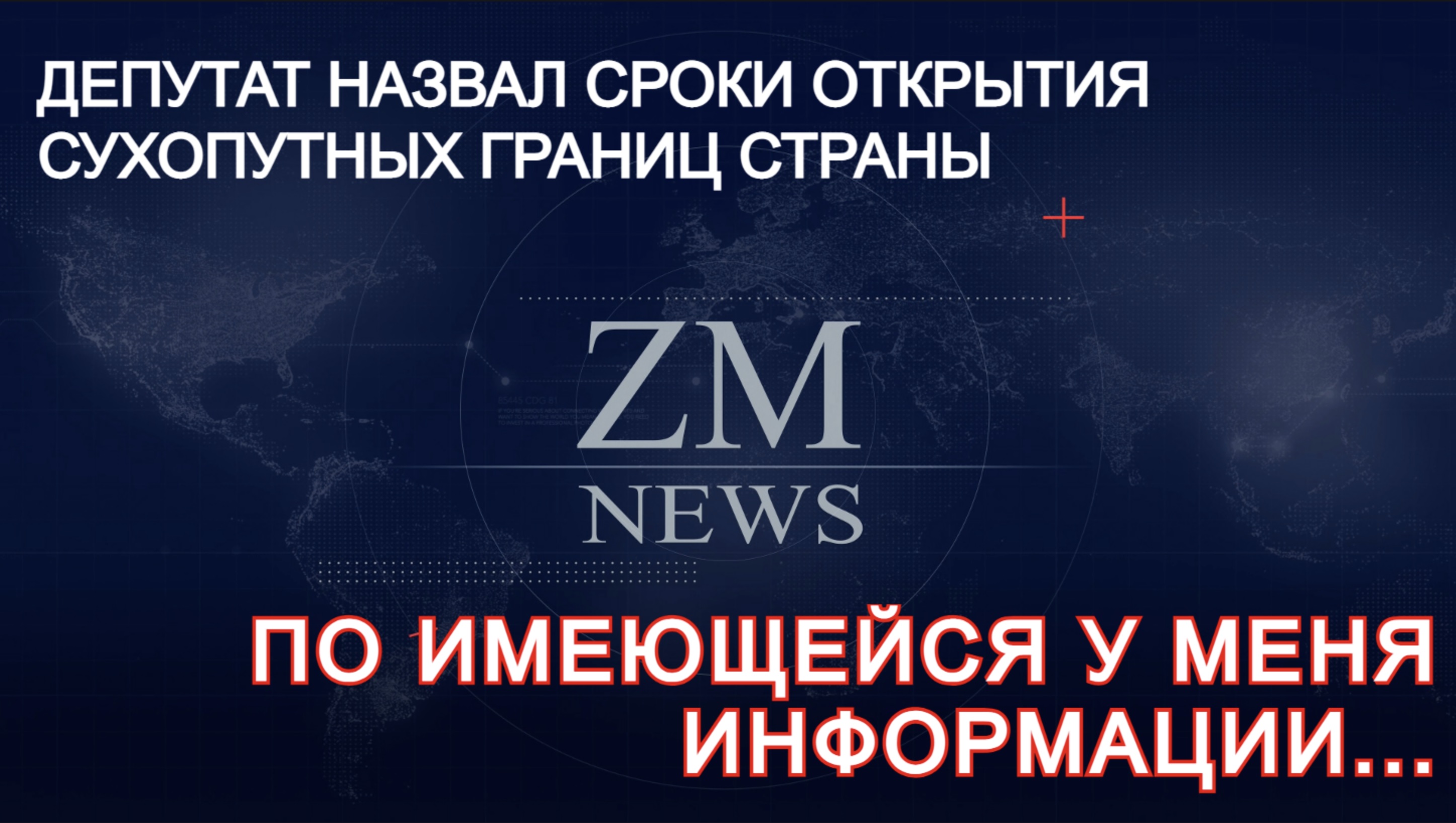 Открытие сухопутных границ с азербайджаном и россией. Открытие границ с Азербайджаном. Когда откроют сухопутную границу с Азербайджаном. Россия Азербайджан сухопутная граница когда. Наземная граница с Азербайджаном когда откроют.