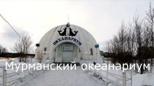 Мурманск - Достопримечательности города.Что посмотреть в Мурманске