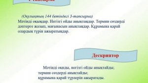 Адамның кейбір кездері, 5-сынып, қазақ тілі (қмж барлық сынып 87478263694)