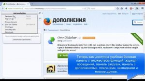 Удобная боковая панель в Mozilla Firefox. Дополнение OmniSidebar