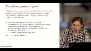 Как считать пособия совместителям?