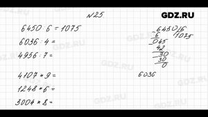 № 25 - Математика 4 класс 2 часть Моро