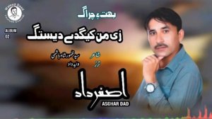 Asghar Dad|New Song|Zee Man Kegade|Poet'Sayad Zahoor Shah Hashumi|