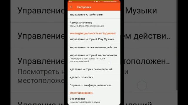 Эквалайзер в Google Play