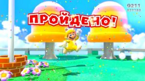 Супер Марио 3д ворлд на Русском языке #1 - Super Mario 3D World + Bowser's Fury - Нинтендо Свитч