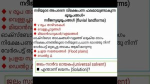 STD 9/geography/chapter 4/social science/പ്രക്യതിയുടെ കൈകളാൽ /by the hands of the nature