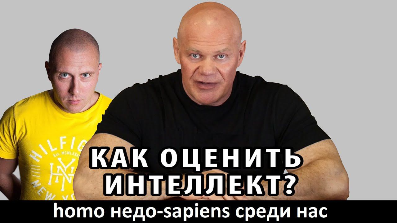 Как оценить интеллект другого, не проявив слабость своего? смотреть онлайн