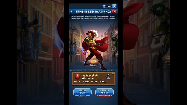 ПРИЗЫВ ХРАБРЫХ МУШКЕТЕРОВ Empires&Puzzles 18 12 2022 смотреть онлайн
