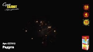 Батарея салютов Радуга (10/1) СС7312