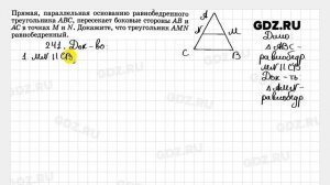 № 241 - Геометрия 7-9 класс Атанасян