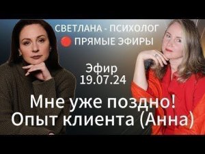 Светлана Психолог | Прямые Эфиры - Услуги, Отзывы в прямом эфире!