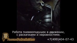 Пневмобаллоны в пружины Ларгус