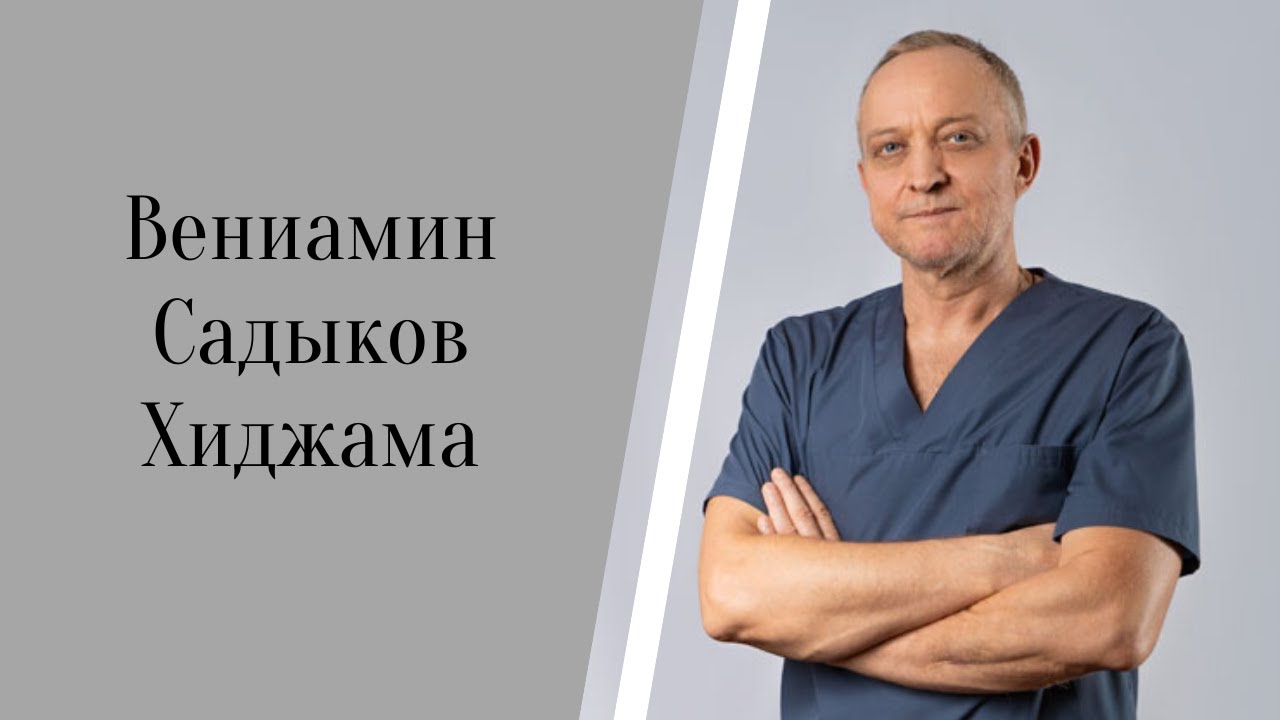 Хиджама.mp4 смотреть онлайн