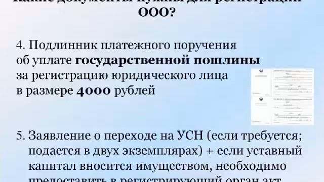 Пошаговая инструкция по регистрации ООО