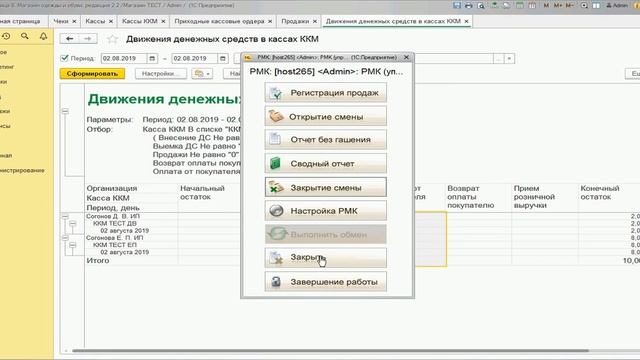 1С Розницам - Подробное закрытие кассовой смены на 2х ККМ и движение ДС смотреть онлайн