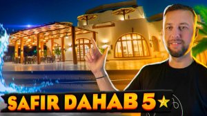 Обзор отеля Safir Dahab Resort (Ex. Dahab Resort) 5*. Дахаб, Египет. 1 линия. Обзор Павла Георгиева.