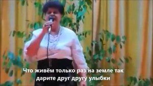 Живите, любите исп Валентина Сазонова