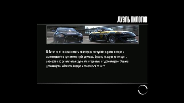 NFS Shift Часть 5 Битва машин