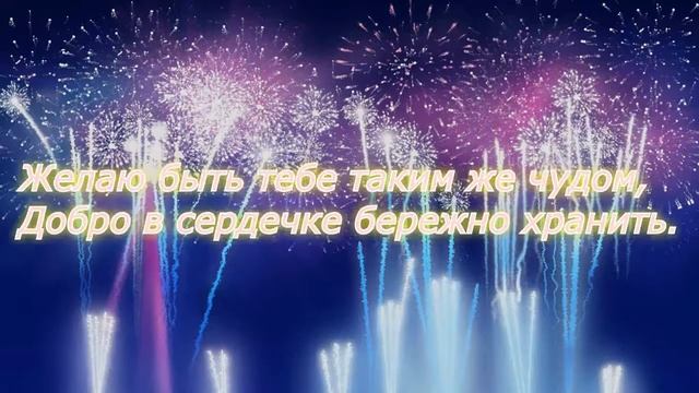 С Днем Рождения.Крестнице Ангелине. смотреть онлайн