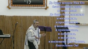 Кадиш, о чем эта молитва?